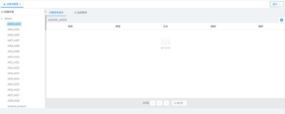 DNC机床程序管理 DNC机床程序管理